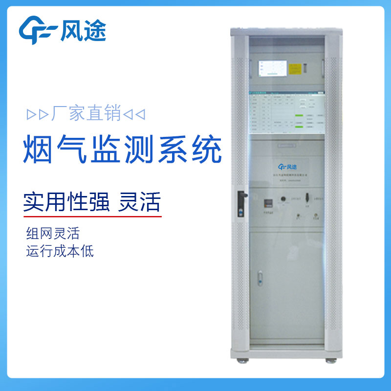 煙氣在線監(jiān)測系統(tǒng)設備淺析