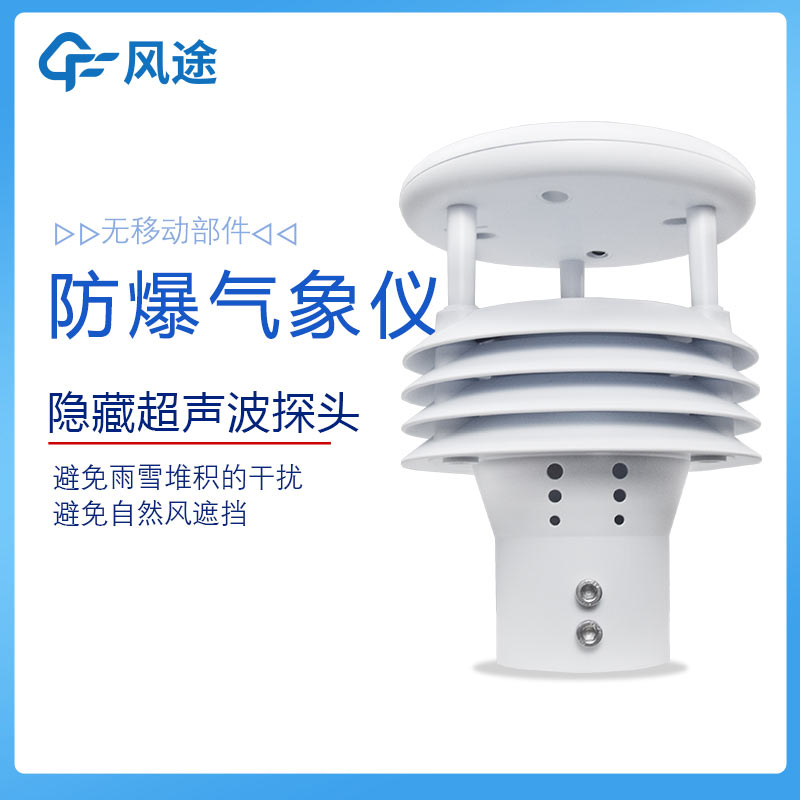 ?；饭迏^(qū)防爆氣象儀如何聯(lián)網(wǎng)？